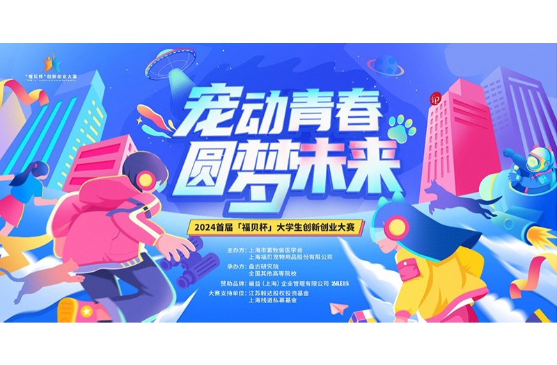 “少數(shù)關(guān)鍵”自此而出，福貝集團(tuán)攜手8所高校開(kāi)啟創(chuàng)業(yè)大賽