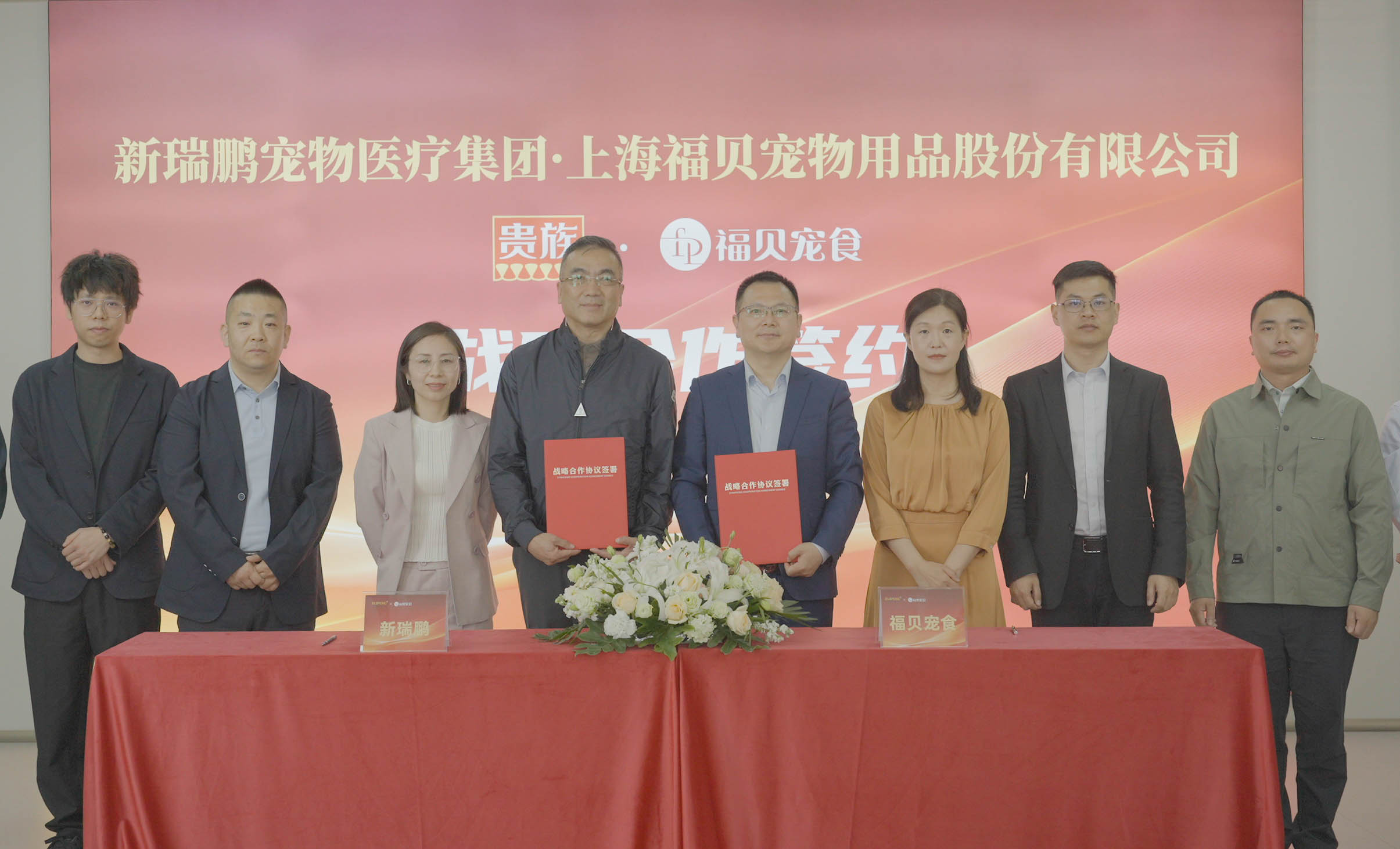 福貝寵食與新瑞鵬集團(tuán)達(dá)成戰(zhàn)略合作，共筑寵物健康生態(tài)新未來(lái)